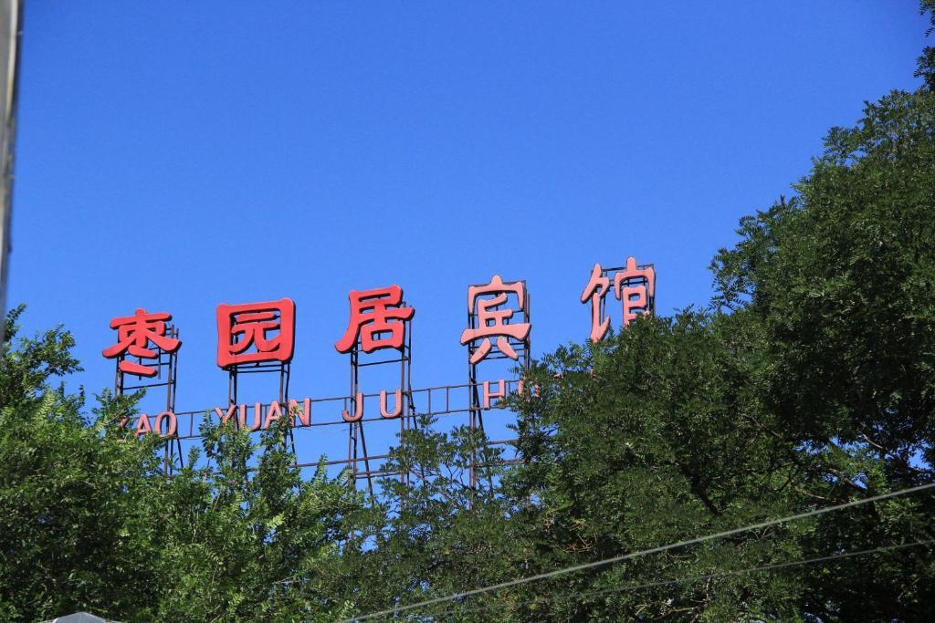 Beijing Hutong Inn מראה חיצוני תמונה